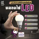หลอดไฟ LED