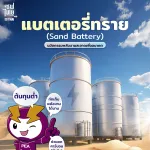 แบตเตอรี่ทราย