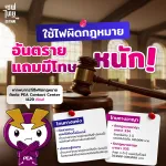 ใช้ไฟผิดกฎหมาย