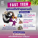 Fast Tech อุปกรณ์ไฟฟ้า