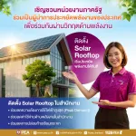 การไฟฟ้าส่วนภูมิภาค (PEA) ขอเชิญชวนหน่วยงานภาครัฐ ร่วมเป็นผู้นำการประหยัดพลังงานของประเทศ เพื่อช่วยลดภาระของระบบไฟฟ้า และสร้างความมั่นคงด้านพลังงานให้กับประเทศไทย