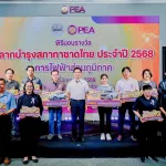 PEA มอบรางวัลสลากบำรุงสภากาชาดไทย กฟภ. ประจำปี 2568