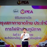 PEA มอบรางวัลสลากบำรุงสภากาชาดไทย กฟภ. ประจำปี 2568