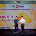 PEA มอบรางวัลสลากบำรุงสภากาชาดไทย กฟภ. ประจำปี 2568