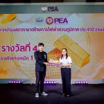 PEA มอบรางวัลสลากบำรุงสภากาชาดไทย กฟภ. ประจำปี 2568