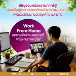 การไฟฟ้าส่วนภูมิภาค (PEA) ขอเชิญชวนหน่วยงานภาครัฐ ร่วมเป็นผู้นำการประหยัดพลังงานของประเทศ