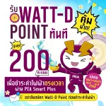 PEA Smart Plus แอปเดียว จัดการค่าไฟได้ครบ จ่ายง่าย ได้คะแนนเพิ่ม 💜⚡ แค่สมัคร Watt-D Point แล้วชำระค่าไฟภายในกำหนด ผ่าน PEA Smart Plus