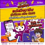 📢 Watt-D แจ้งเตือน ..... ️‍⚡️⚡️⚡️ 👉ระวัง !!! มิจฉาชีพ 