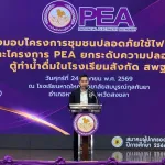 PEA ส่งมอบ “โครงการชุมชนปลอดภัยใช้ไฟ PEA และโครงการ PEA ยกระดับความปลอดภัยตู้ทำน้ำดื่มในโรงเรียนสังกัด สพฐ.” พื้นที่ อ.หาดใหญ่ จ.สงขลา