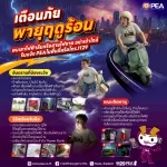 📣 PEA เตือนภัย “พายุฤดูร้อน” ระวังอันตรายจากไฟฟ้าและสภาพอากาศรุนแรง