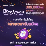 🔥 ตามคำเรียกร้อง! PEA จัดให้ ขยายเวลาเปิดรับสมัคร!
