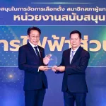 PEA รับมอบโล่ประกาศเกียรติคุณในฐานะหน่วยงานสนับสนุนภารกิจเลือกตั้งสมาชิกสภาผู้แทนราษฎรและการออกเสียงประชามติ