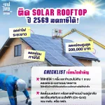 AW ติด Solarrooftop ลดภาษี 