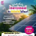 AW วันที่ฝนตกทั้งวัน Solar Cell ยังผลิตไฟได้ไหม