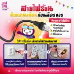 สายไฟร้อนผิดปกติ
