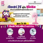 เปิดแอร์พร้อมพัดลม