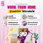 Work from Home ทำงานหน้าร้อน