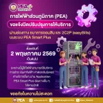 PEA แจ้งปิดปรับปรุงการให้บริการผ่านช่องทางธนาคารออมสิน และ 2C2P (easyBills) บนระบบ PEA Smart Plus