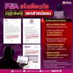 📢 Watt-D แจ้งเตือน ..... ️‍⚡️⚡️⚡️ 👉ระวัง !!! มิจฉาชีพ เผยแพร่เอกสารและข้อความปลอมผ่านสื่อสังคมออนไลน์👈