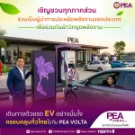 PEA ชวนประหยัดพลังงาน เดินทางด้วยรถ EV มั่นใจ ครอบคลุมทั่วไทยกับ PEA VOLTA