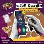 📢 Watt-D แจ้งเตือน ..... ️‍⚡️⚡️⚡️ 👉ระวัง !!! มิจฉาชีพ  แอบอ้างเป็นพนักงาน PEA ติดต่อเรียกเก็บค่าไฟฟ้าย้อนหลัง 👈