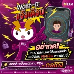 ⚡️ Watt-D แจ้งเตือน! PEA ไม่มีนโยบายส่งลิงก์ให้สแกนหน้า หรือขอข้อมูลส่วนตัวผ่านแชตเด็ดขาด