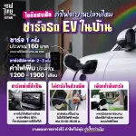 AW ชาร์จรถ EV ในบ้าน