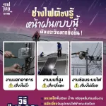 🌧️ ฝนตก งานเสี่ยงเพิ่ม! ช่างไฟต้องระวังเป็นพิเศษ ⚡