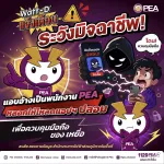 📢 Watt-D แจ้งเตือน 🕵️‍♂️