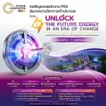 PEA เชิญชวนส่งบทความวิชาการเข้าประกวดในงาน PEA CON & INNOVATION 2026 ภายใต้หัวข้อ “Unlock the Future Energy in an Era of Change”