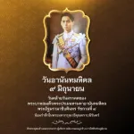 9 มิถุนายน วันอานันทมหิดล