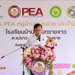 PEA จัดกิจกรรม “PEA หมู่บ้านช่อสะอาด” ยกระดับคุณธรรมและความโปร่งใส ตามหลักปรัชญาเศรษฐกิจพอเพียง โดยบูรณาการร่วมกับโครงการ “ชุมชนปลอดภัยใช้ไฟ PEA” ณ โรงเรียนบ้านห้วยทรายขาว อำเภอเมือง จังหวัดเชียงราย