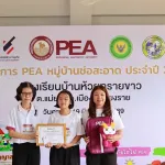PEA จัดกิจกรรม “PEA หมู่บ้านช่อสะอาด” ยกระดับคุณธรรมและความโปร่งใส ตามหลักปรัชญาเศรษฐกิจพอเพียง โดยบูรณาการร่วมกับโครงการ “ชุมชนปลอดภัยใช้ไฟ PEA” ณ โรงเรียนบ้านห้วยทรายขาว อำเภอเมือง จังหวัดเชียงราย