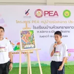 PEA จัดกิจกรรม “PEA หมู่บ้านช่อสะอาด” ยกระดับคุณธรรมและความโปร่งใส ตามหลักปรัชญาเศรษฐกิจพอเพียง โดยบูรณาการร่วมกับโครงการ “ชุมชนปลอดภัยใช้ไฟ PEA” ณ โรงเรียนบ้านห้วยทรายขาว อำเภอเมือง จังหวัดเชียงราย