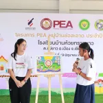 PEA จัดกิจกรรม “PEA หมู่บ้านช่อสะอาด” ยกระดับคุณธรรมและความโปร่งใส ตามหลักปรัชญาเศรษฐกิจพอเพียง โดยบูรณาการร่วมกับโครงการ “ชุมชนปลอดภัยใช้ไฟ PEA” ณ โรงเรียนบ้านห้วยทรายขาว อำเภอเมือง จังหวัดเชียงราย