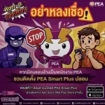 เตือนภัย