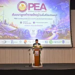 PEA จัดสัมมนาลูกค้ารายใหญ่ในพื้นที่จังหวัดชลบุรี ประจำปี 2569