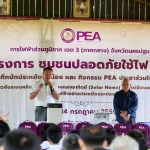 PEA ยกระดับความปลอดภัยการใช้ไฟฟ้า จัดโครงการ “ชุมชนปลอดภัยใช้ไฟ PEA” ประจำปี 2569