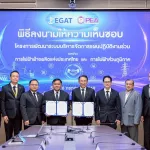 PEA ร่วมลงนามให้ความเห็นชอบโครงการพัฒนาระบบบริหารจัดการแผนปฏิบัติงานร่วมกับ EGAT เสริมประสิทธิภาพการบริหารระบบไฟฟ้าของประเทศ