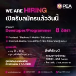 รับสมัคร
