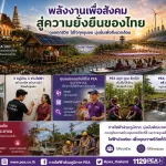 ⚡ พลังงานเพื่อสังคม สู่ความยั่งยืนของไทย 💜🌱