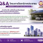 ☀️ Q&A โครงการรับซื้อไฟฟ้าจาก Solar Rooftop ภาคประชาชน
