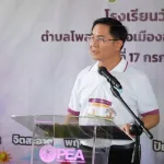 PEA ส่งมอบโครงการ “PEA หมู่บ้านช่อสะอาด” ประจำปี 2569 สร้างชุมชนคุณธรรม ปลูกฝังความซื่อสัตย์สุจริต ยกระดับคุณภาพชีวิตอย่างยั่งยืน