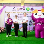 PEA ส่งมอบโครงการ “PEA หมู่บ้านช่อสะอาด” ประจำปี 2569 สร้างชุมชนคุณธรรม ปลูกฝังความซื่อสัตย์สุจริต ยกระดับคุณภาพชีวิตอย่างยั่งยืน