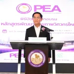 PEA ปิดโครงการพัฒนาศักยภาพวิศวกร มุ่งสร้างวิศวกรยุคใหม่ ขับเคลื่อนองค์กรด้วย AI และนวัตกรรม