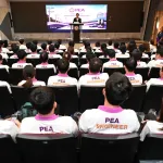 PEA ปิดโครงการพัฒนาศักยภาพวิศวกร มุ่งสร้างวิศวกรยุคใหม่ ขับเคลื่อนองค์กรด้วย AI และนวัตกรรม