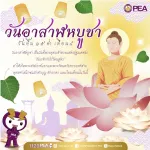 วันอาสาฬหบูชา ๒๕๖๙