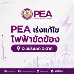 PEA เร่งฟื้นฟูระบบไฟฟ้า หลังเกิดเหตุรถเครนล้มทับสายไฟฟ้าในพื้นที่อำเภอแม่ระมาด จังหวัดตาก