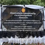 PEA สนับสนุนระบบไฟฟ้าในพิธีพระราชทานน้ำหลวงอาบศพพระภิกษุ ณ จังหวัดอุบลราชธานี