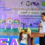 PEA ส่งมอบโครงการ “PEA หมู่บ้านช่อสะอาด” ประจำปี 2569 ณ โรงเรียนบ้านซ่อง (ประชากรบำรุง) จังหวัดเพชรบุรี